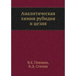   tseziya (in Russian language) B.D. Stepin V.E. Plyuschev Books