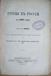 Russian book. Thunderstorms in Russia in 1884. 1886   