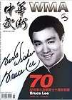 OLD CHINESE NEW MARTIAL HERO MAGAZINE BRUCE LEE DEATH  