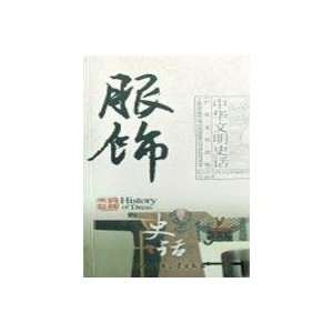  History of dress (9787500079880): wang yu lei: Books