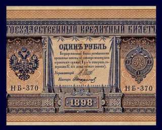 RUBLE Banknote of RUSSIA   1898   IMPERIAL Empire EAGLE   Pick 15 
