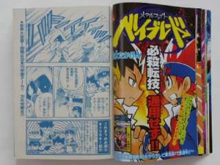 CoroCoro Comic magazine Japanese Manga 2010 June a  