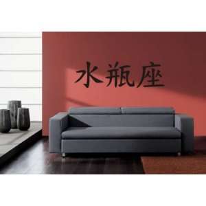  Kanji Symbol for Aquarius Decal Chinese Lettering Sticker 