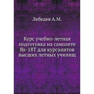   vysshih letnyh uchilisch (in Russian language) Lebedev A.M. Books