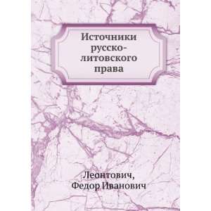   prava (in Russian language) Fedor Ivanovich Leontovich Books