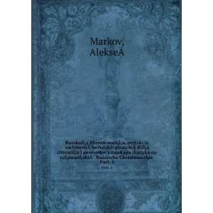   . Part. 1 (in Russian language) AlekseÃÂ­ Markov Books