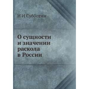   znachenii raskola v Rossii (in Russian language) N I Subbotin Books