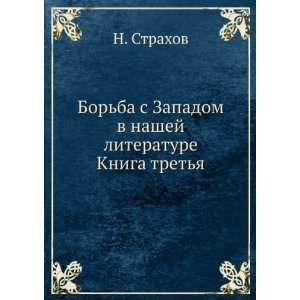   . Kniga tretya (in Russian language) N. Strahov  Books