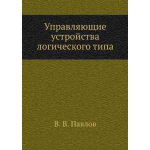   tipa (in Russian language): V. V. Pavlov:  Books