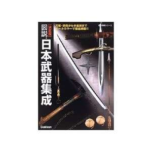  Japanese Weapon Collection Book 