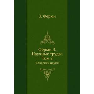   trudy. Tom 2. Klassiki nauki (in Russian language) E. Fermi Books