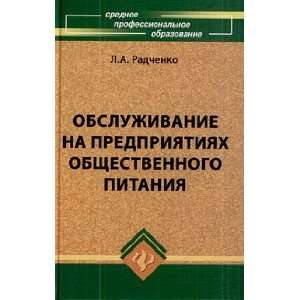   pitaniya 5 e izd dop i pererab L. A. Radchenko Books