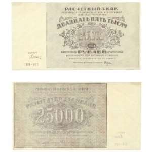  Russia 1921 25,000 Rubles, Pick 115a 