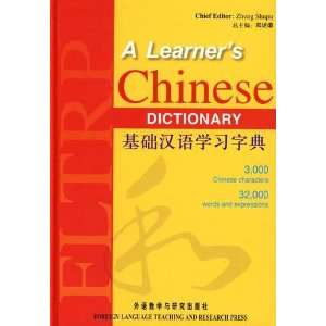  A Learners Chinese Dictionary Electronics