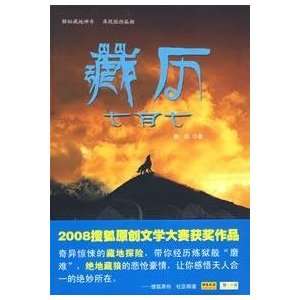    Tibetan July 7 [paperback] (9787536053571) YAN DONG Books