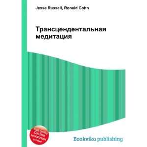  Transtsendentalnaya meditatsiya (in Russian language 