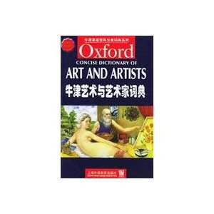   Dictionary of Art and Artists (Paperback) (9787810802567) QI ER FU SI