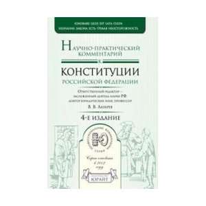   KONSTITUTsII RF 4 e izd dop i per (9785991600590) Lazarev Books