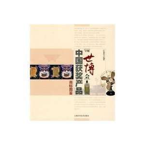   award winning product labeling (9787547802168): ZUO XU CHU: Books