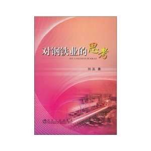   of the iron and steel industry (9787502453923) LIU YU ZHU Books