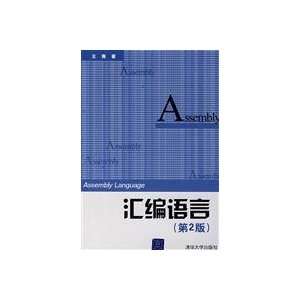    assembly language (2) (9787302172284) WANG SHUANG ZHU Books