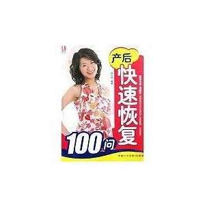   recovery of 100(Chinese Edition) (9787802028159): HU QIAO YAN: Books