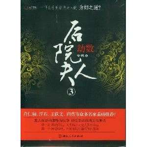  Lady 3: Hunan People s Publishing House (9787543865747): YU YAN: Books