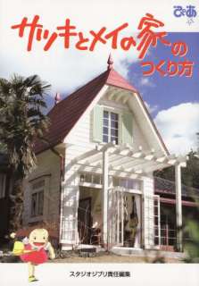 How to make houses of Satsuki and Mey book Totoro Ghibli Anime World 