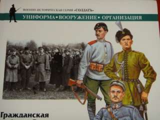 RUSSIAN BOOK CIVIL WAR UKRAINE POLAND BALTIC UNIFORM WW  