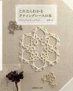 Tatting Lace Lesson Book   Japanese Craft Book  
