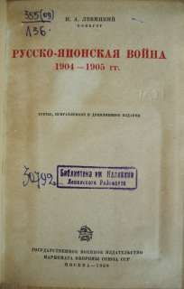 Russian book. Russian   Japanese War 1904   1905   