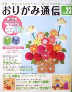   Vol 23 Japanese Paper Craft Magazine   Flower Cooking Pinocchio  