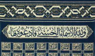 Allah names velvet Islamic Art Quran muslim islam Abaya  